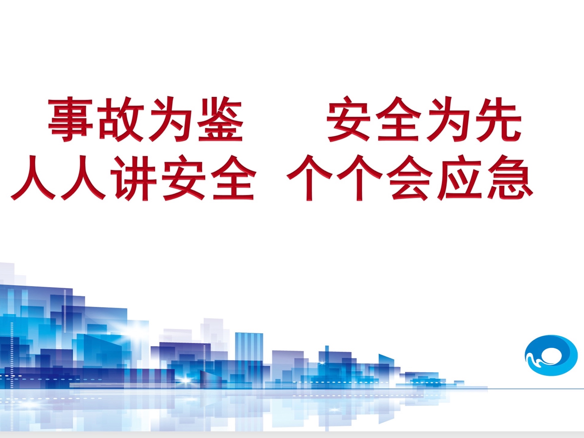 “事故為鑒，安全為先”——美汐環(huán)境啟動安全生產(chǎn)月安全培訓