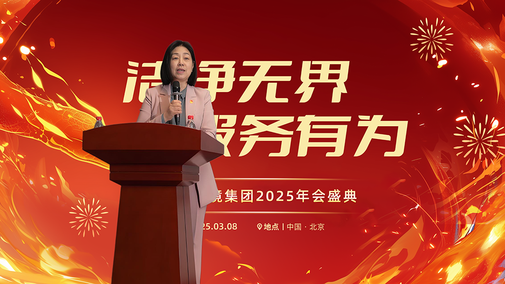 美汐環(huán)境集團2025年度工作會議圓滿召開：錨定高質(zhì)量發(fā)展，擘畫“空間健康生態(tài)”新藍圖