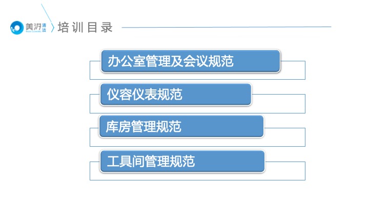 保潔服務標準化管理培訓